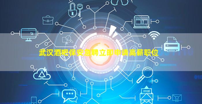 达州夜总会招聘